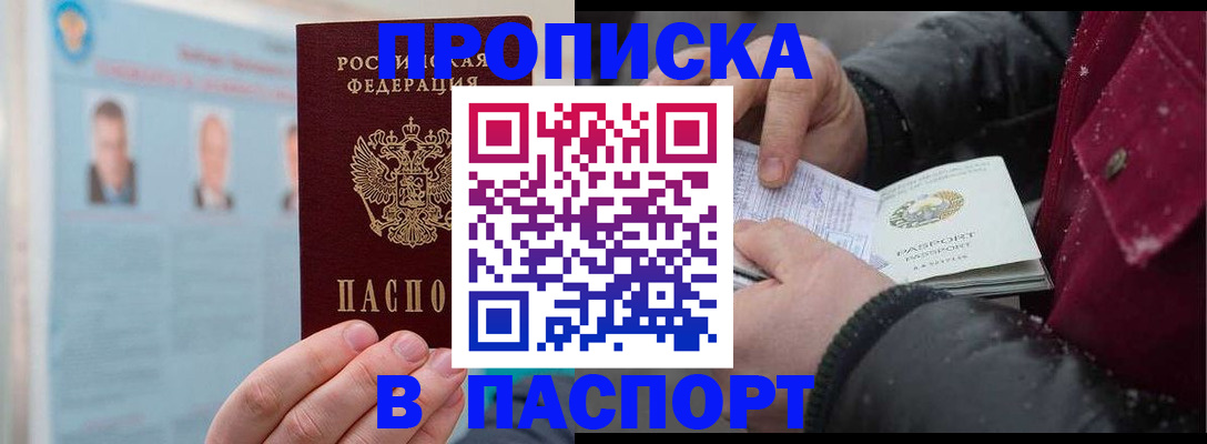 прописка регистрация в Кохме